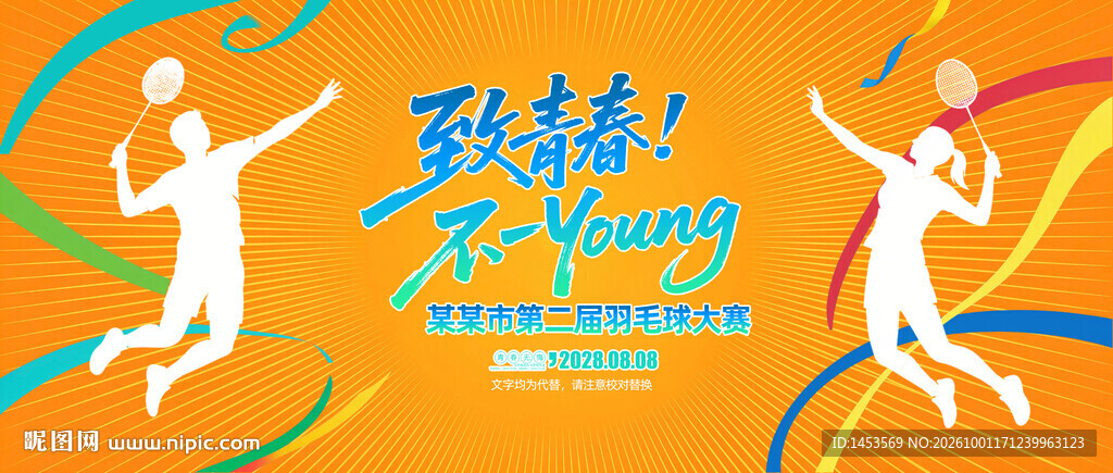 羽毛球