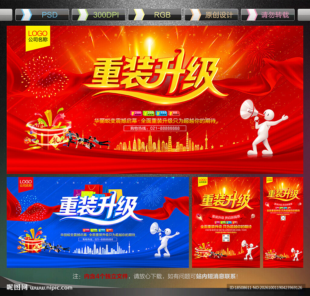 重装升级