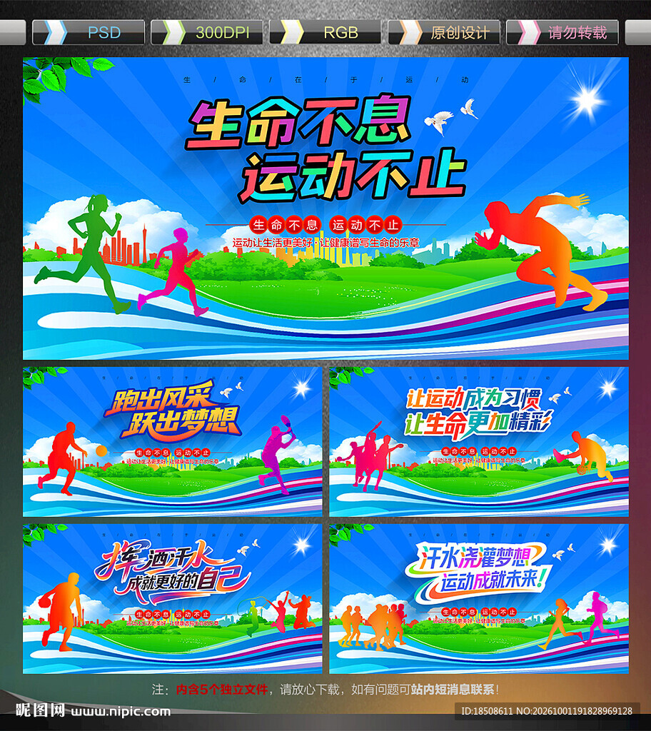 运动展板