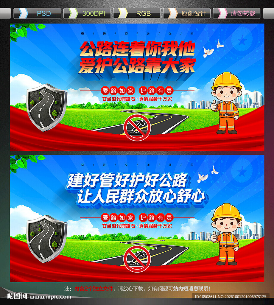 公路展板