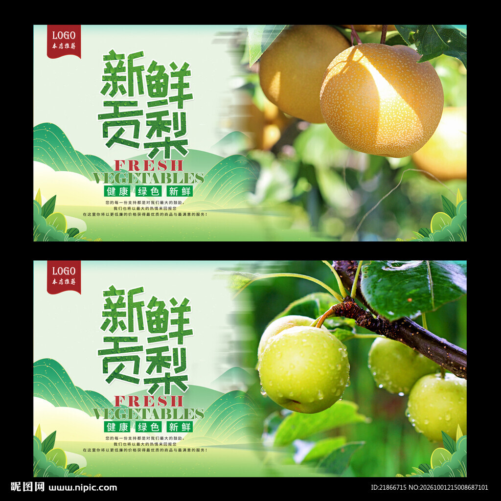贡梨