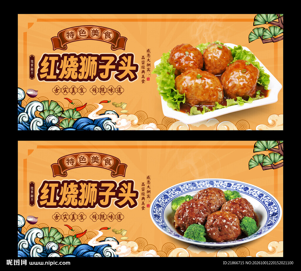 红烧狮子头