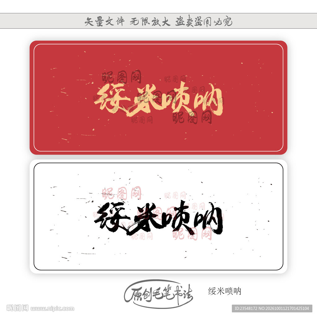 绥米唢呐