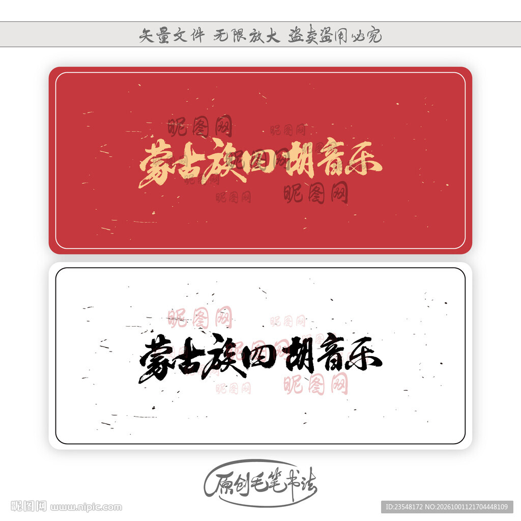 蒙古族四胡音乐