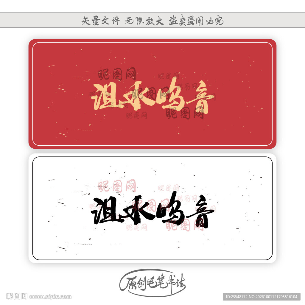 沮水呜音