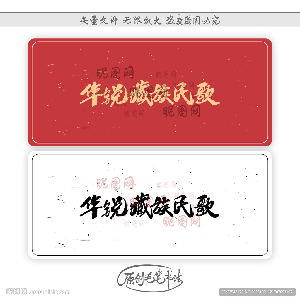 华锐藏族民歌