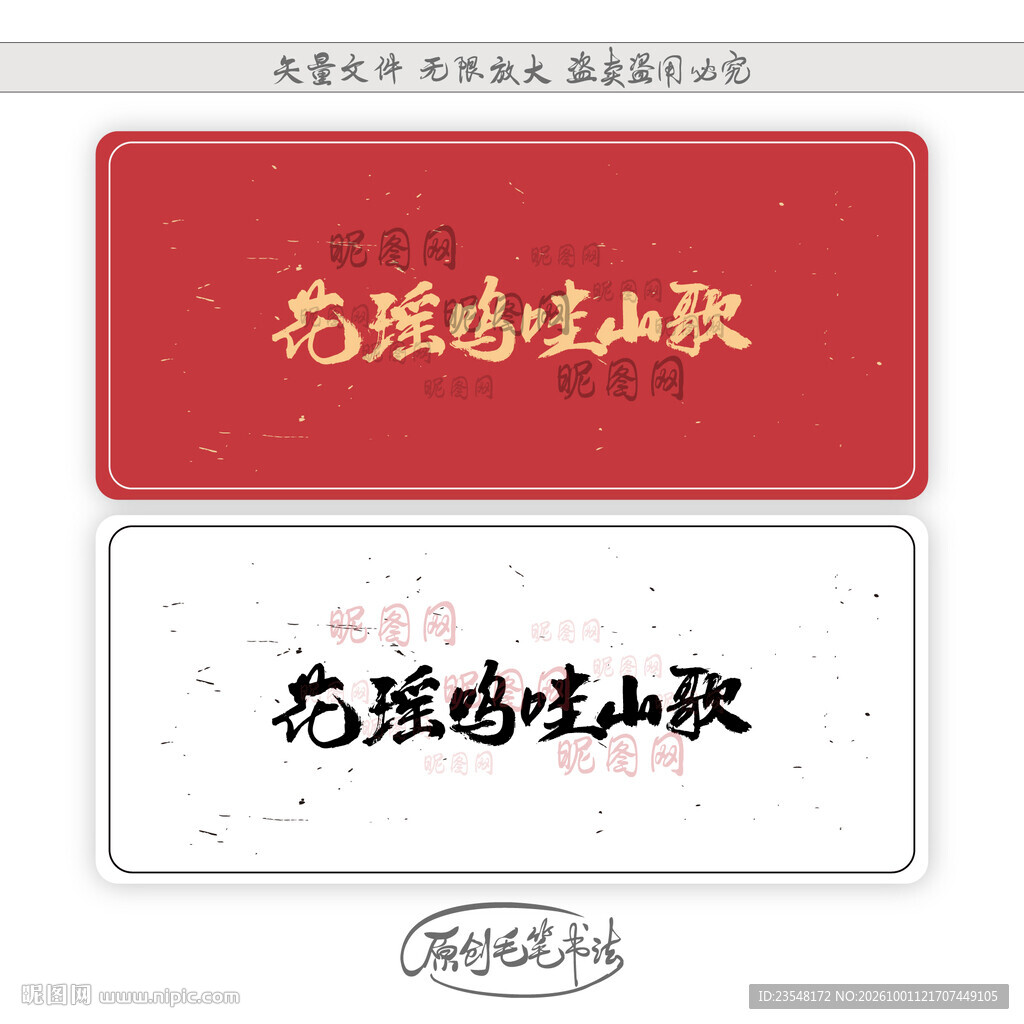 花瑶呜哇山歌