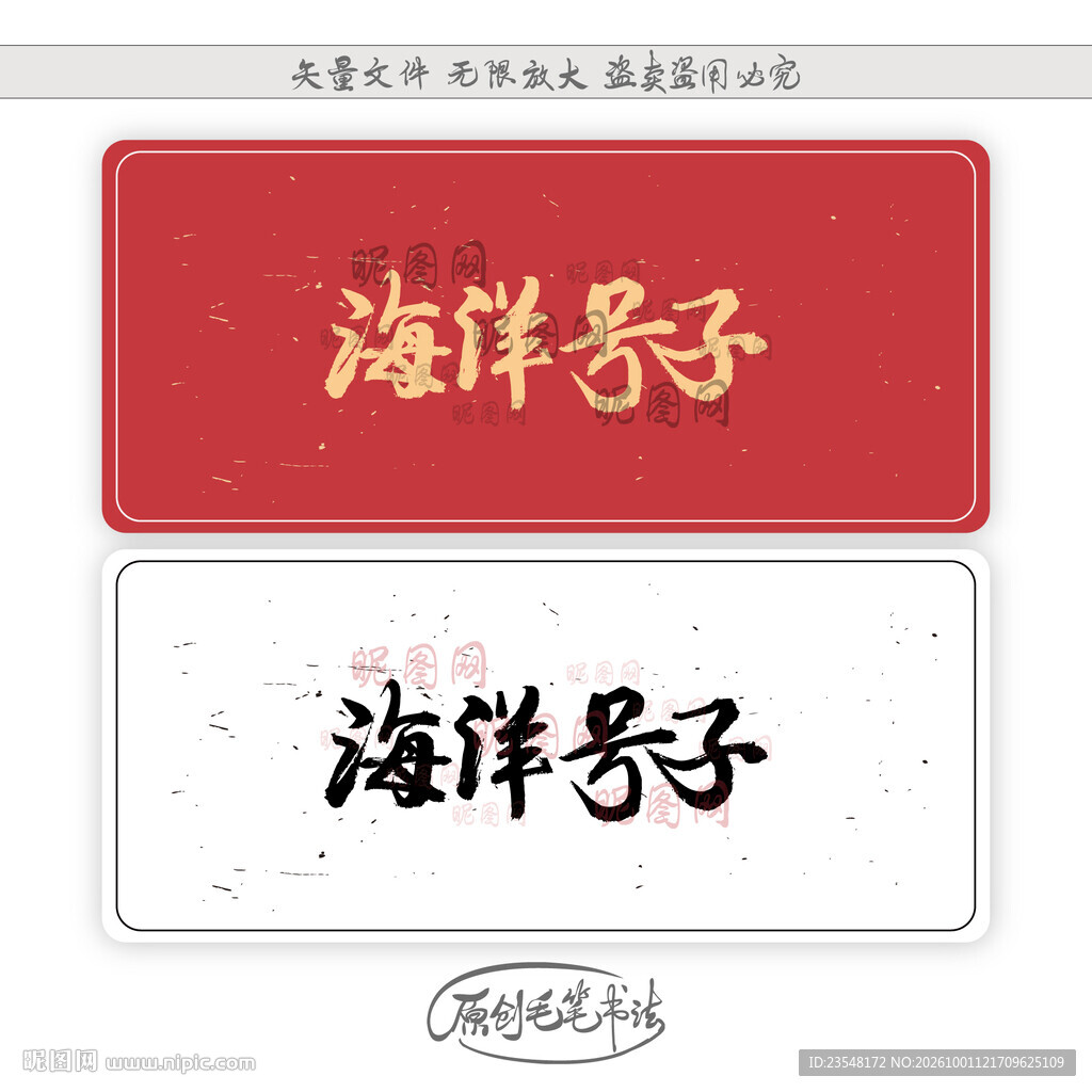 海洋号子