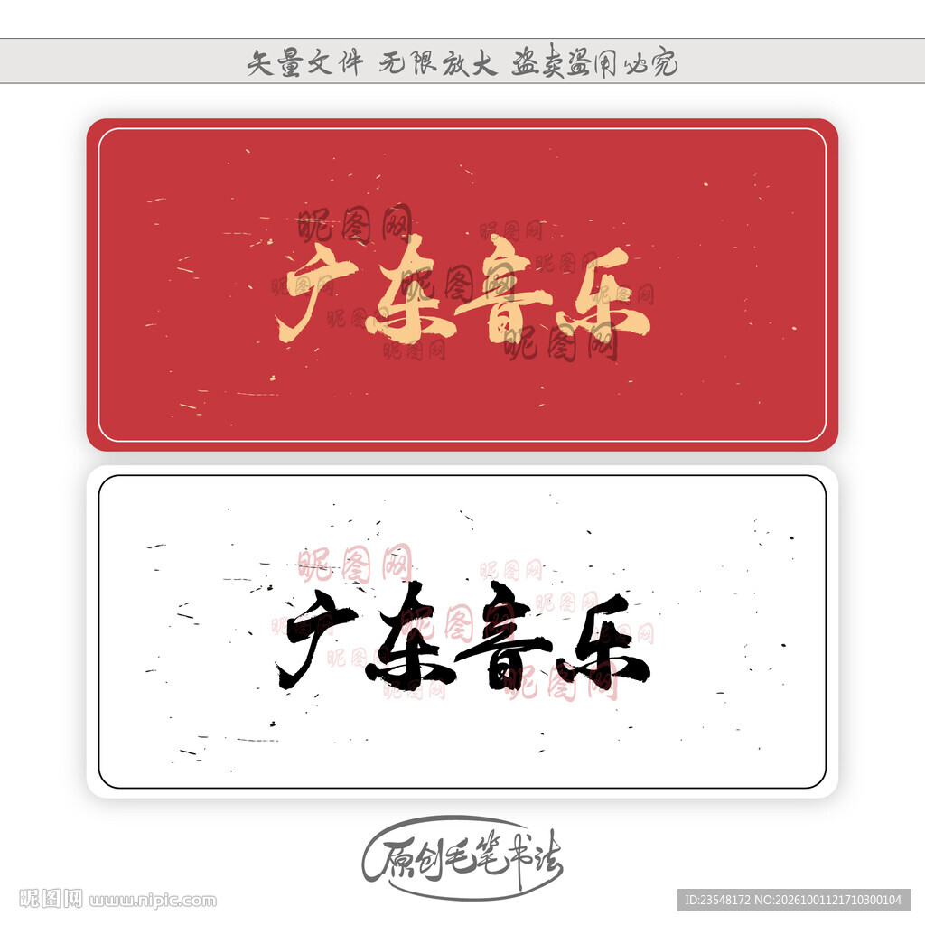 广东音乐