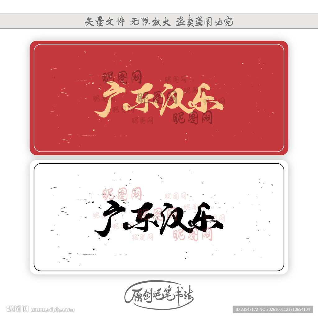 广东汉乐