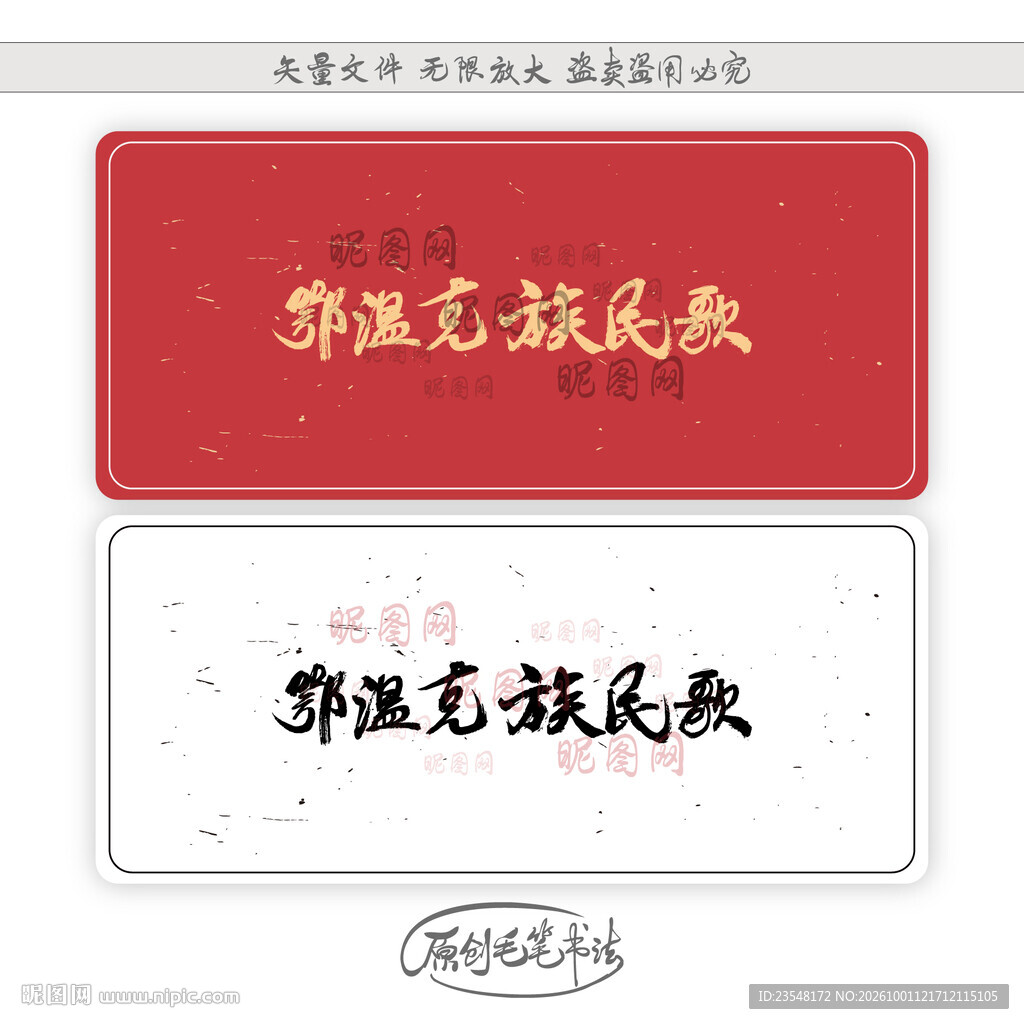 鄂温克族民歌