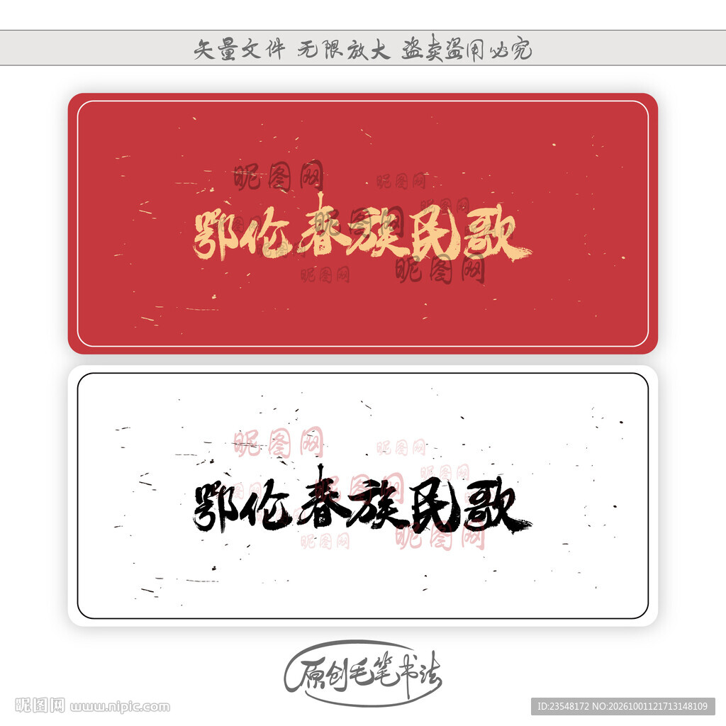 鄂伦春族民歌