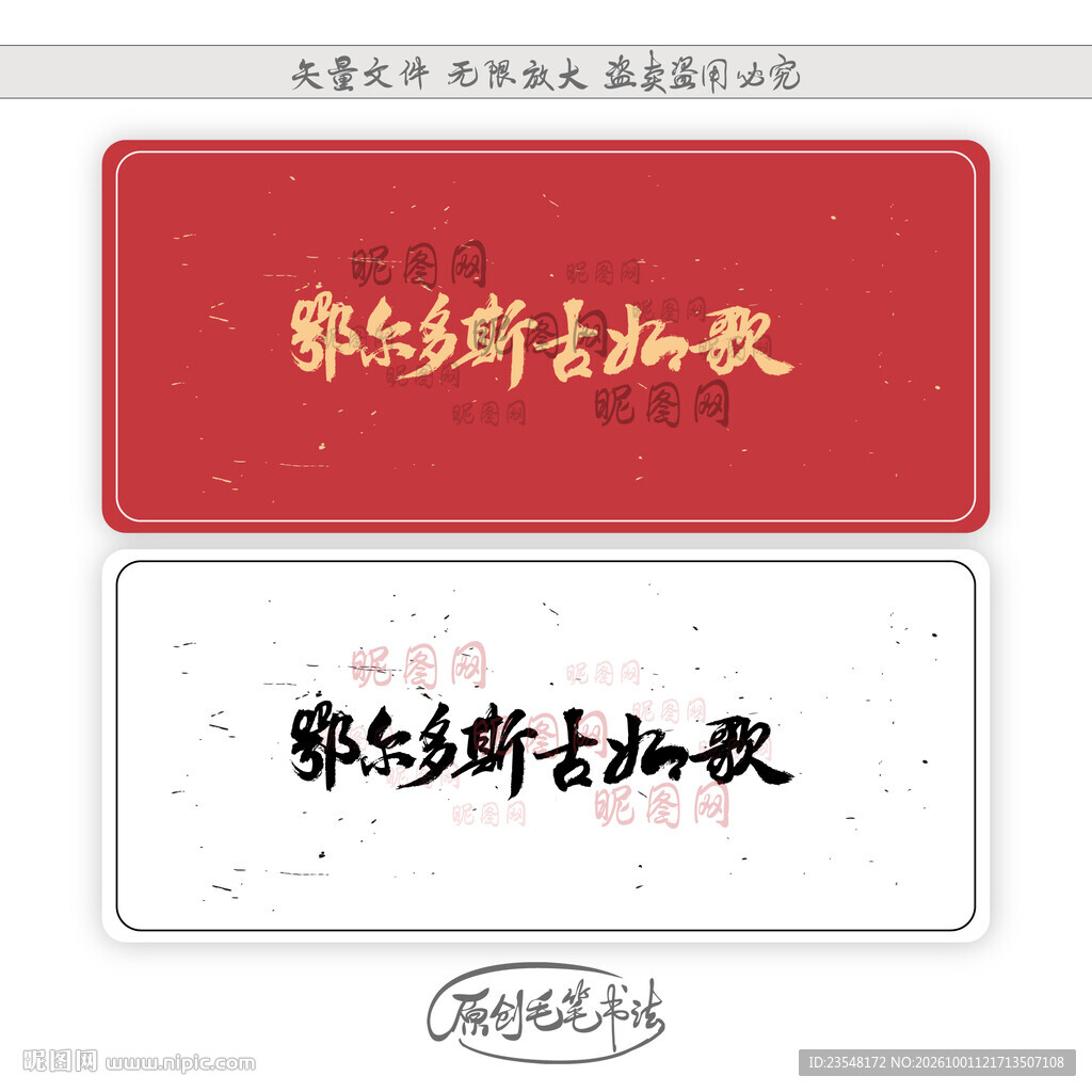 鄂尔多斯古如歌
