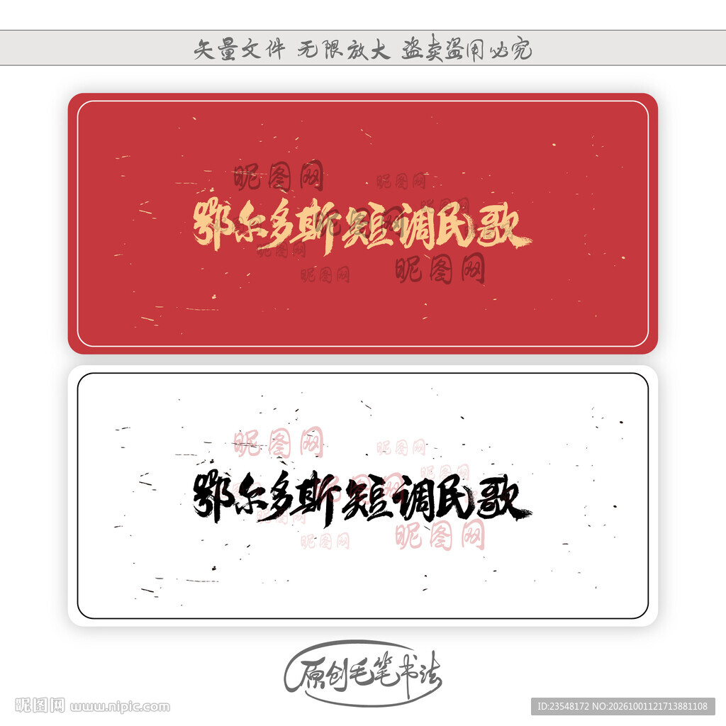 鄂尔多斯短调民歌
