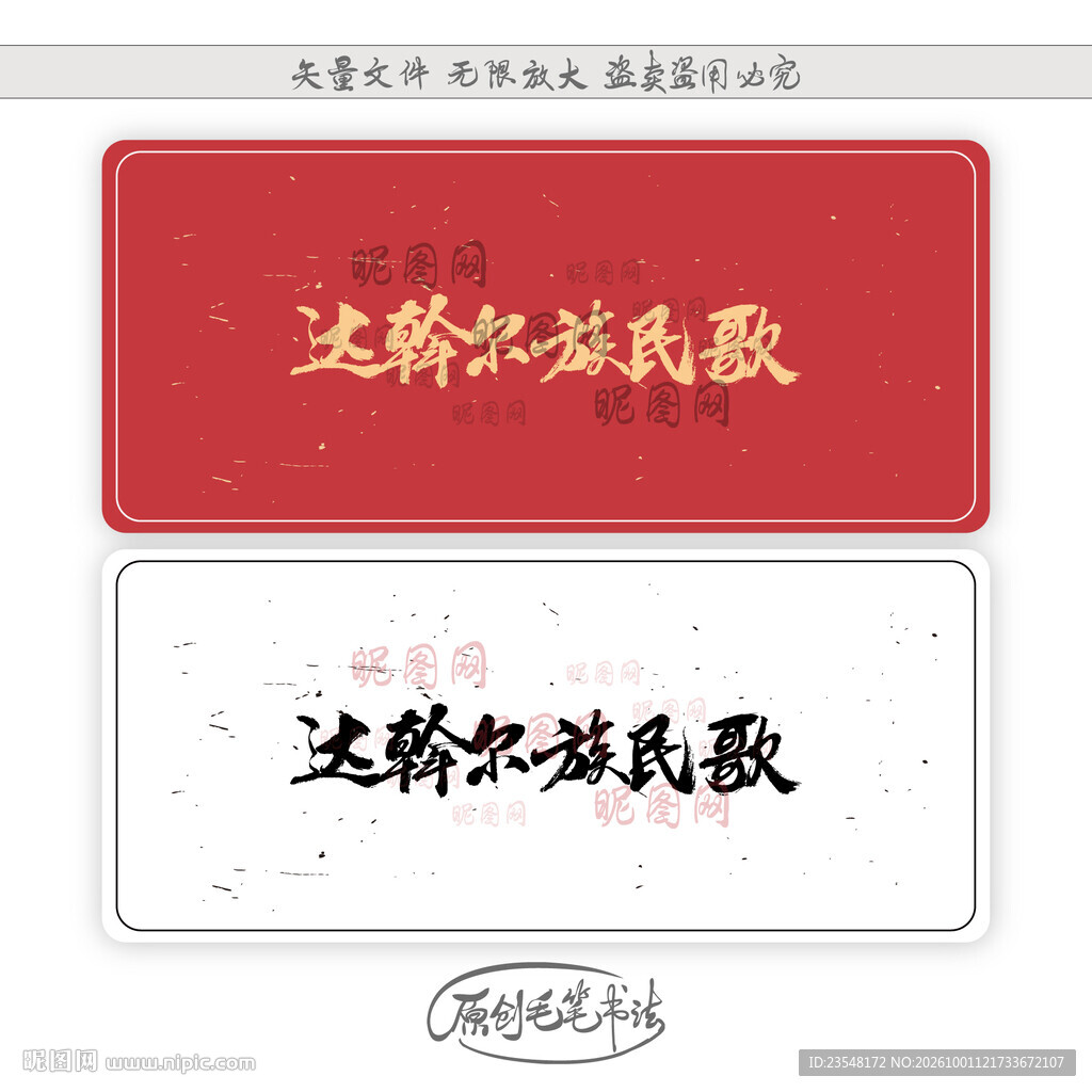 达斡尔族民歌