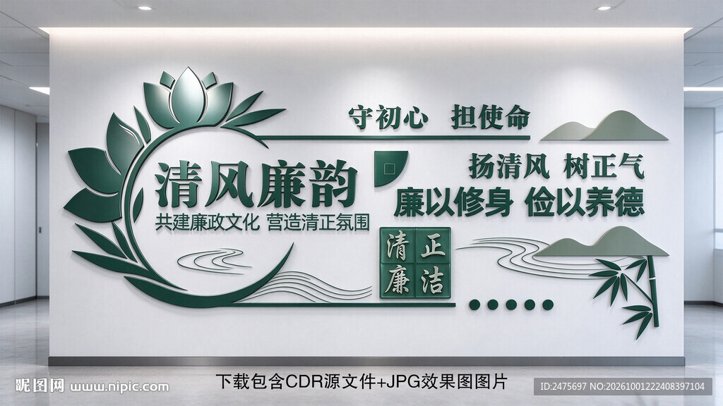 廉政文化墙