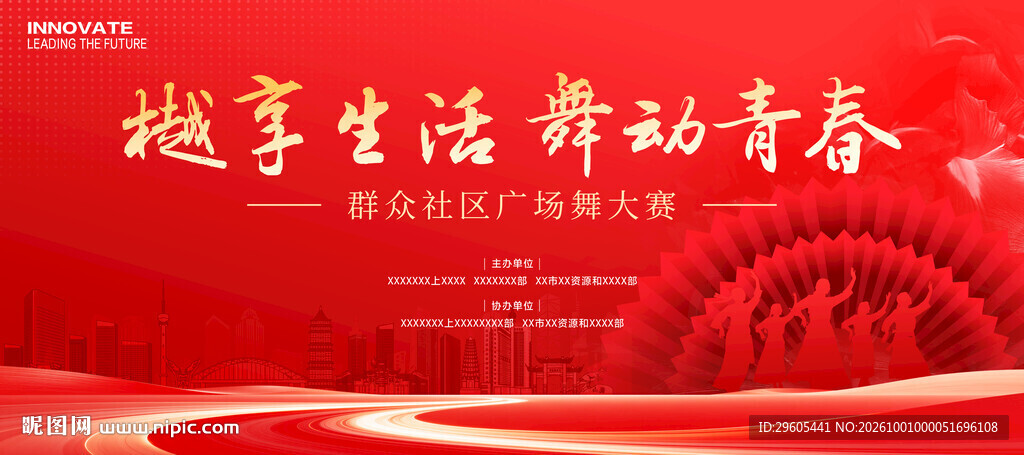 广场舞比赛