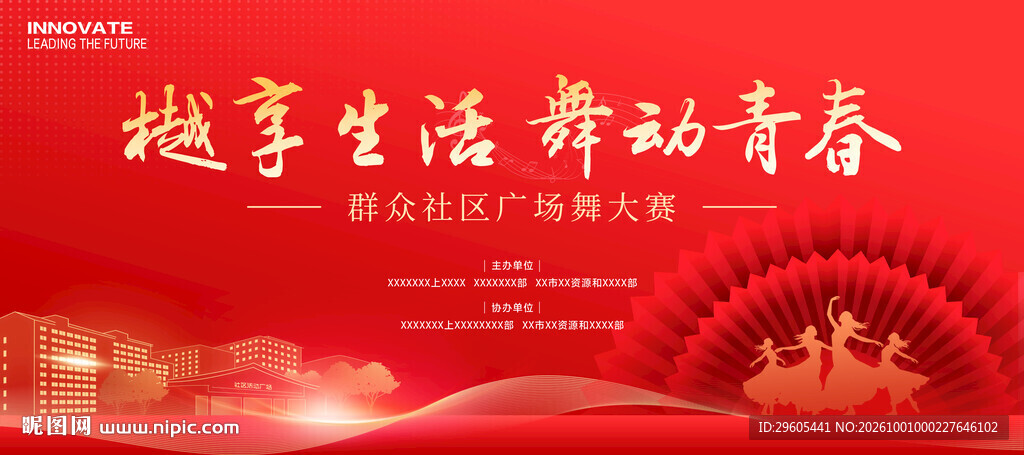 社区舞蹈比赛