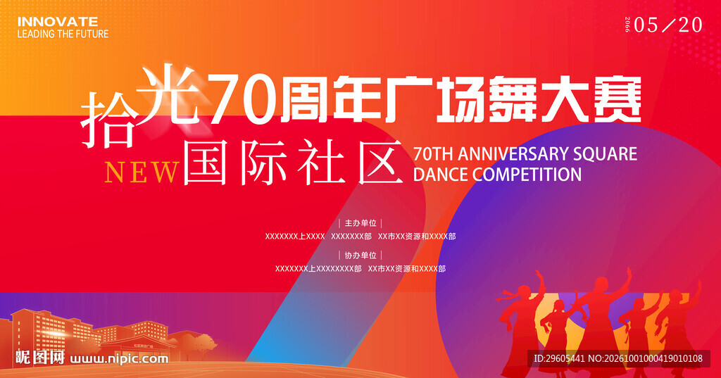社区舞蹈比赛