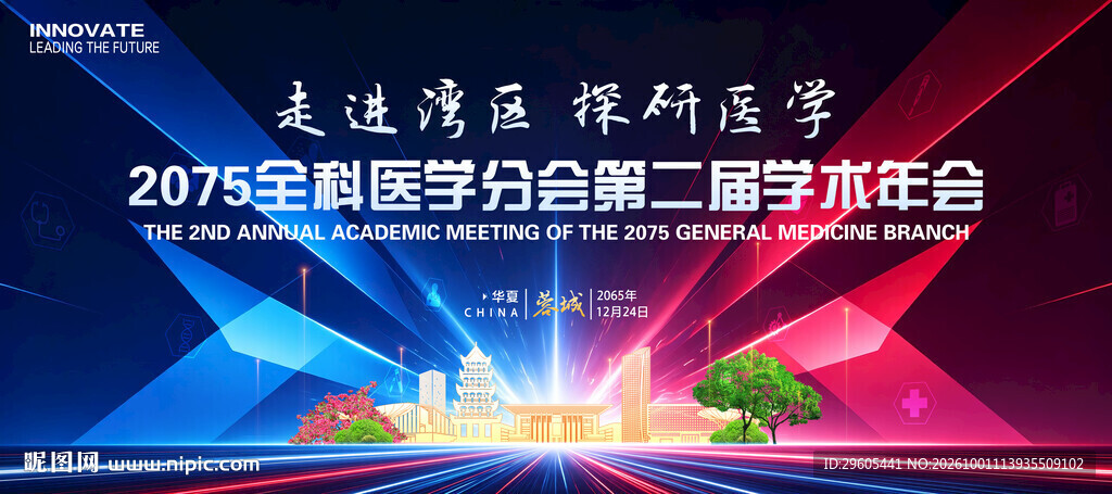 医学会议