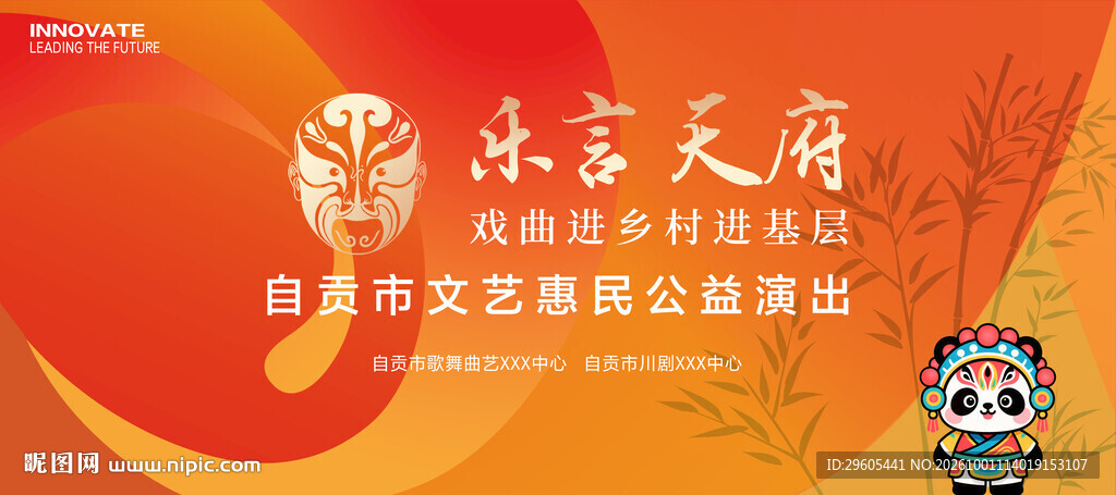 戏曲进乡村展板