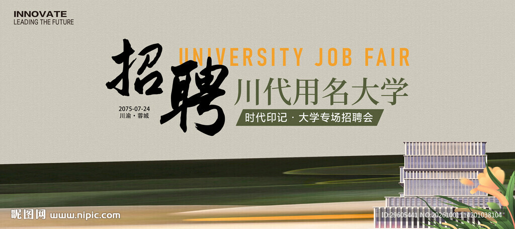 大学招聘会展板