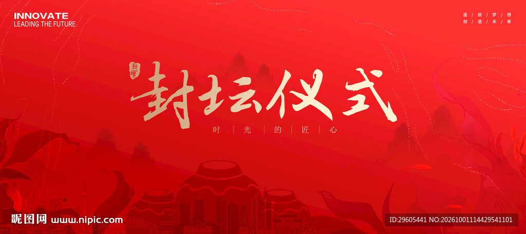 封坛仪式