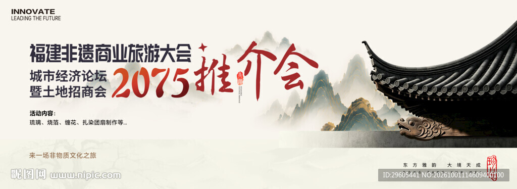 非遗旅游推介会