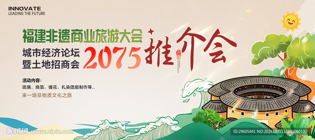 非遗推介会