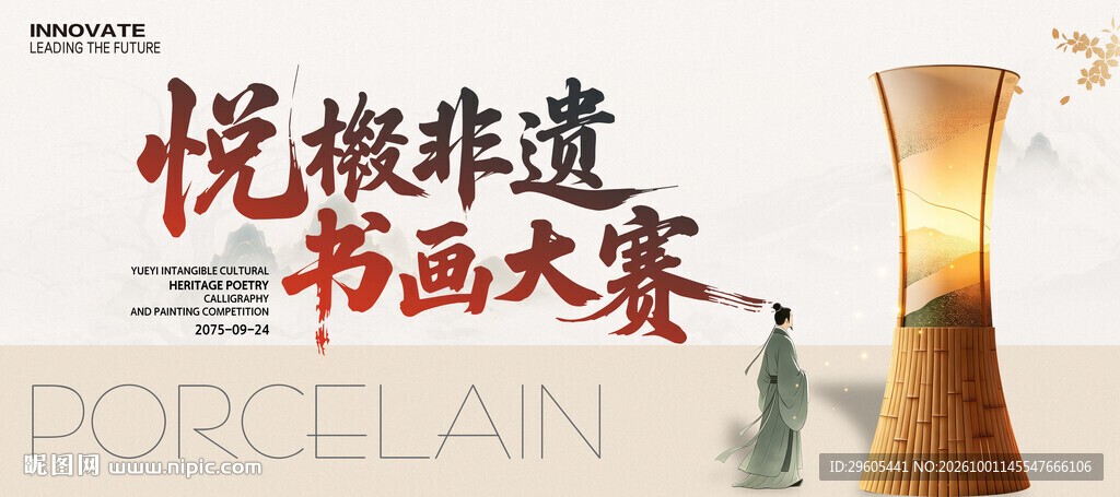非遗书画大赛