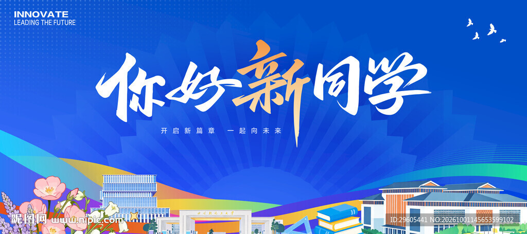 开学季展板