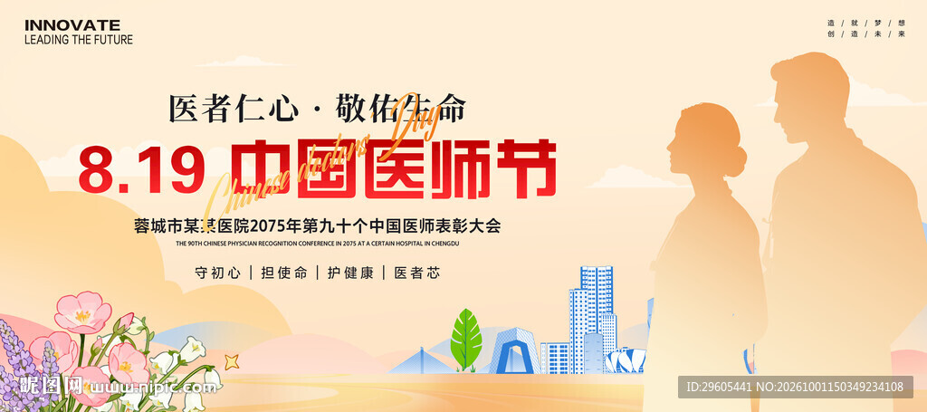 医师节