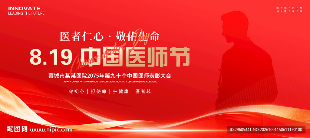 819中国医师节