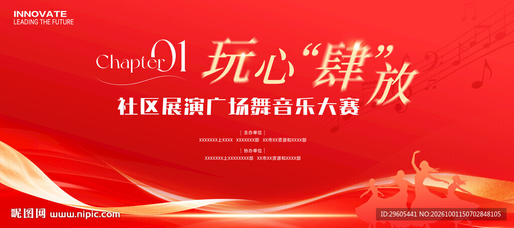 广场舞比赛
