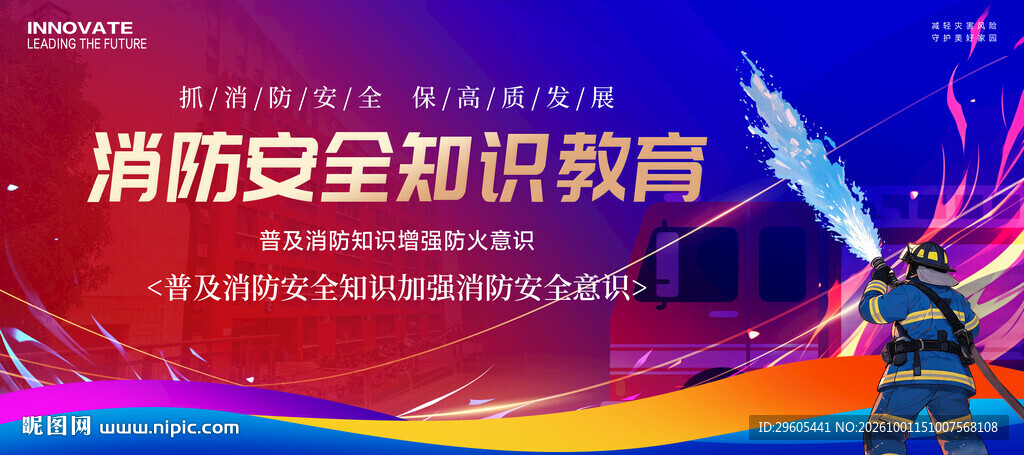消防安全知识教育