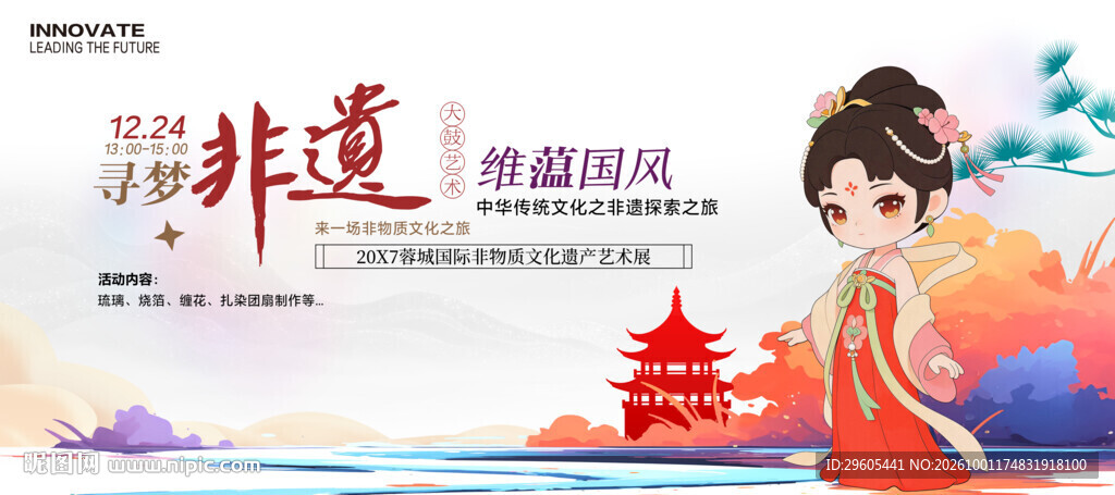 非遗旅游节