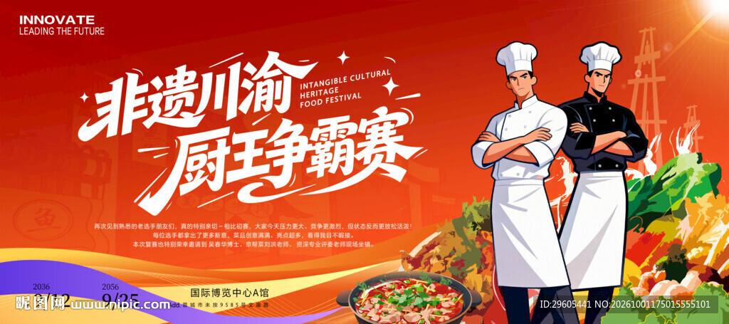 厨王争霸赛