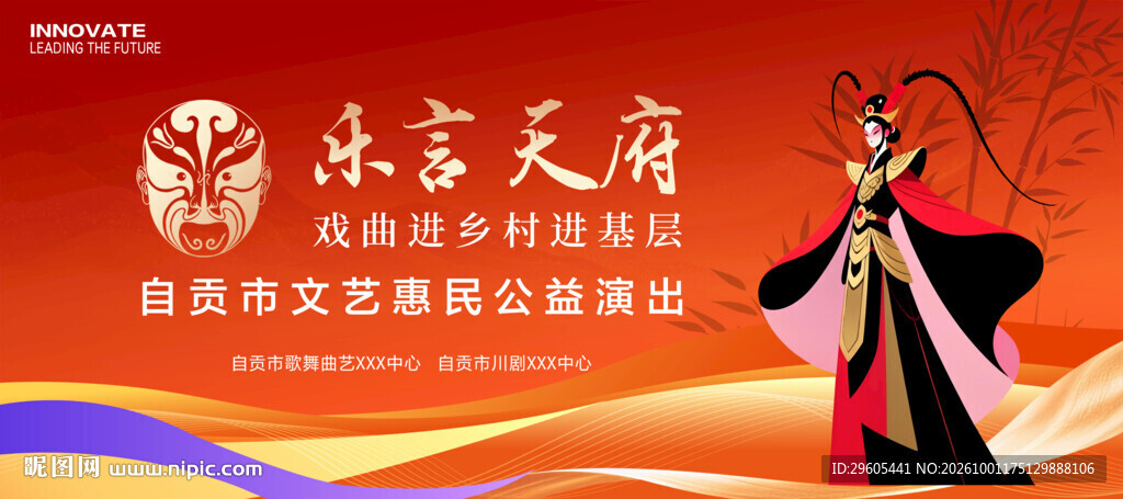 戏曲进乡村