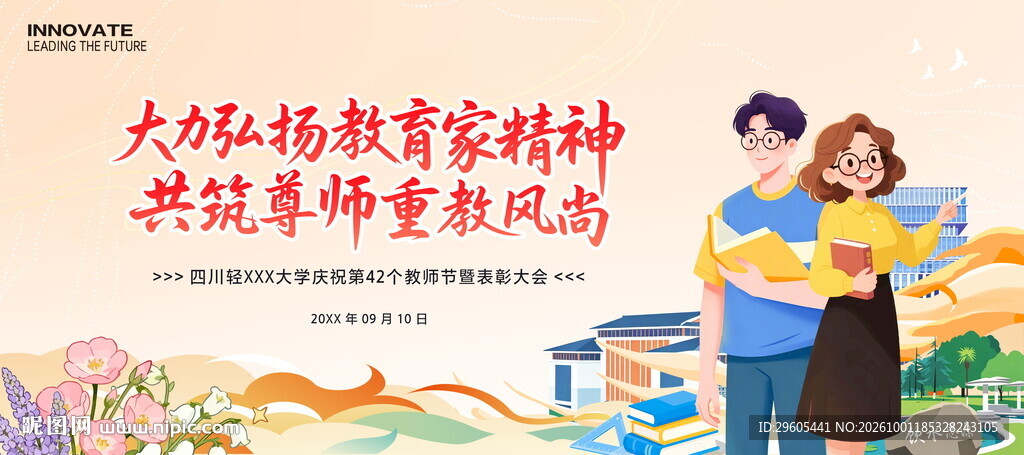 教师节展板