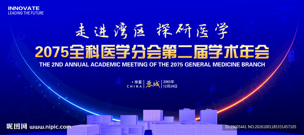 眼科医学会议