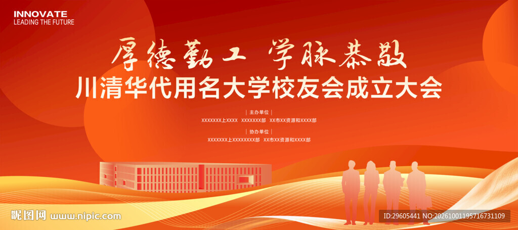 大学校友会