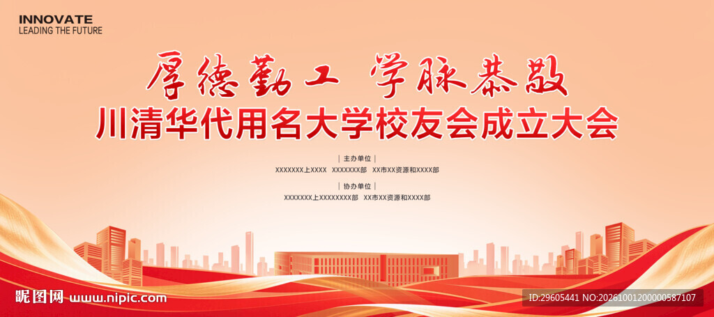 校大学友会成立大会