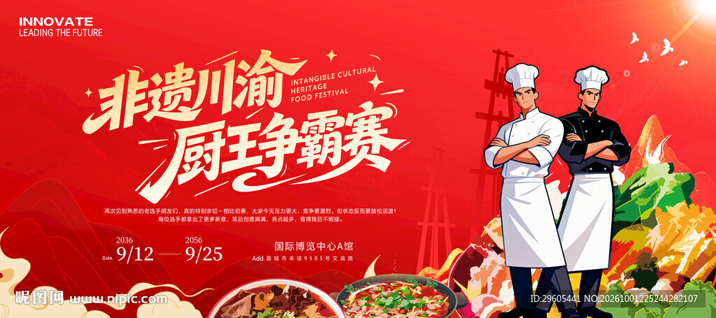 厨师比赛
