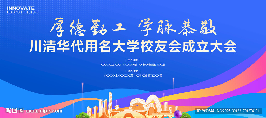 高校校友会成立大会
