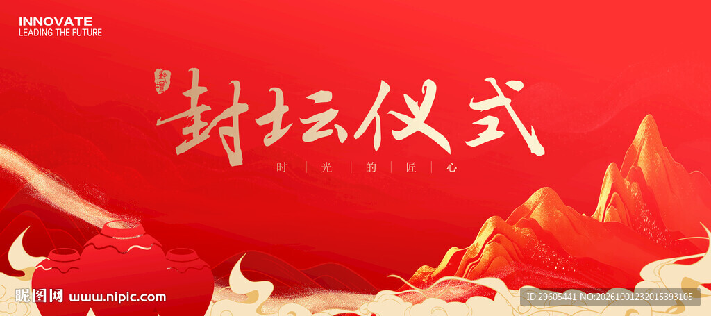 封坛仪式