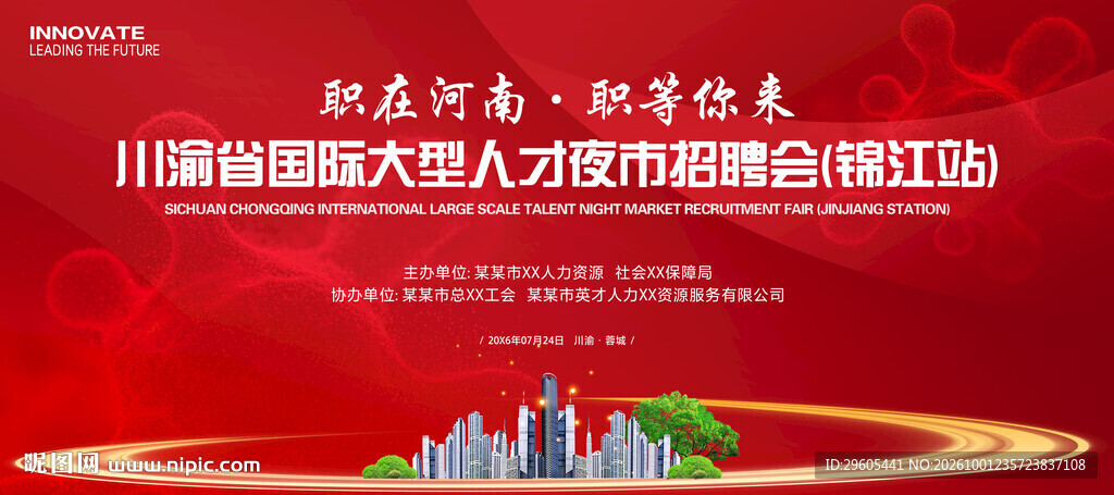 医院招聘会