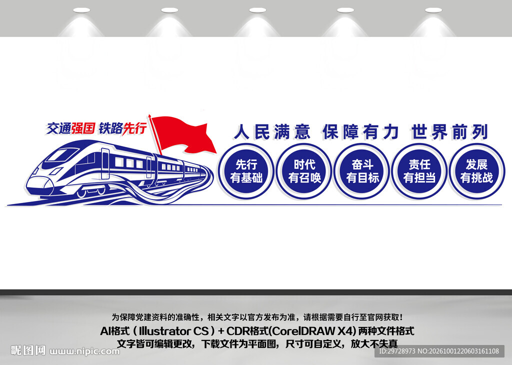 铁路高铁交通强国标语文化墙
