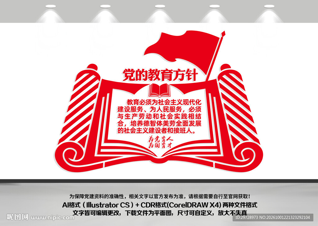 党的教育方针文化墙