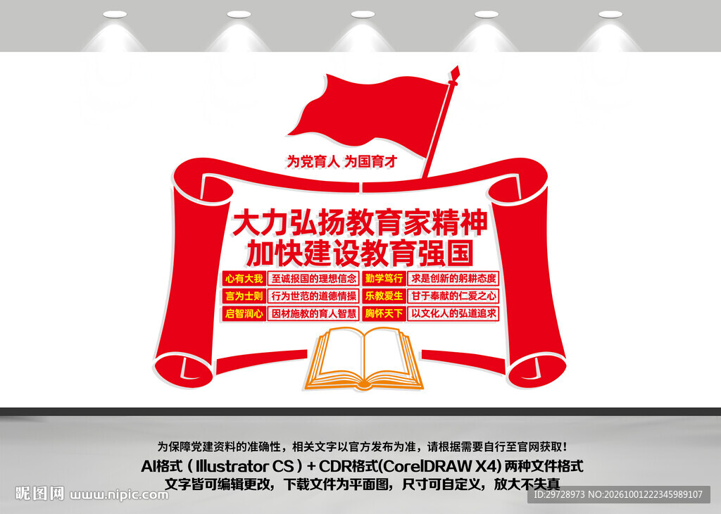 教育家精神文化墙