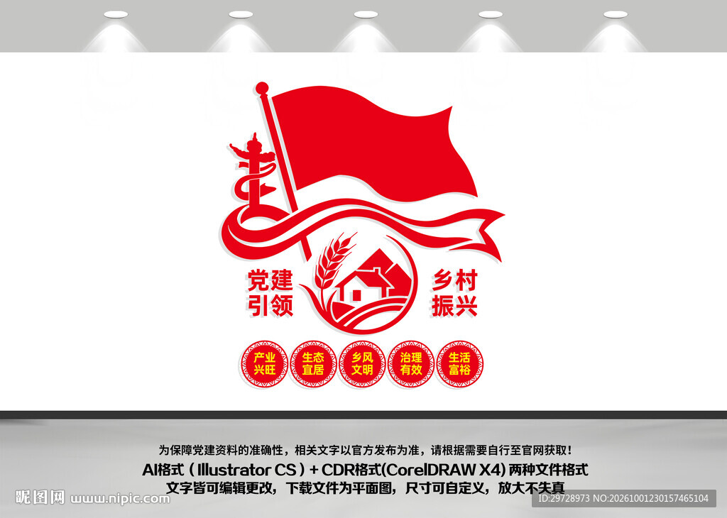 乡村振兴竖版文化墙